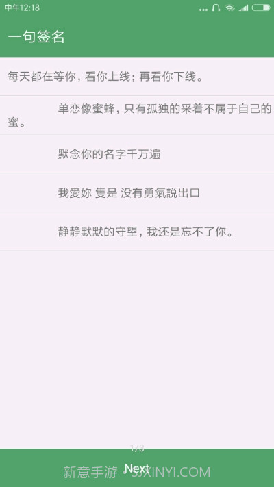 一句签名截图3 一句签名截图3