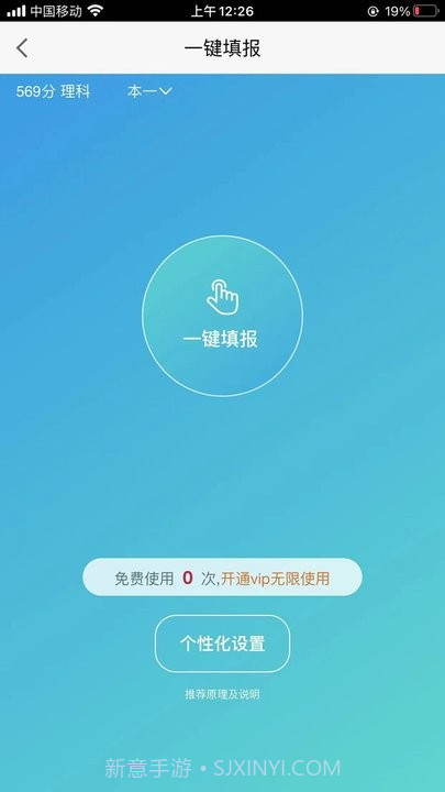 全方位志愿填报截图1