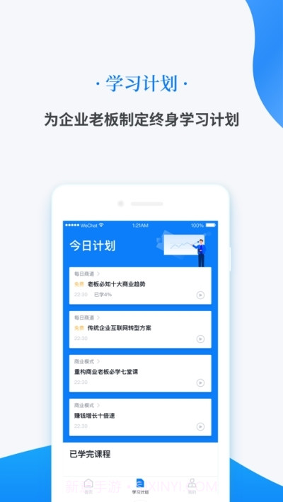 变现云课截图2