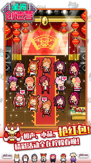 星光创造营内置菜单版截图2