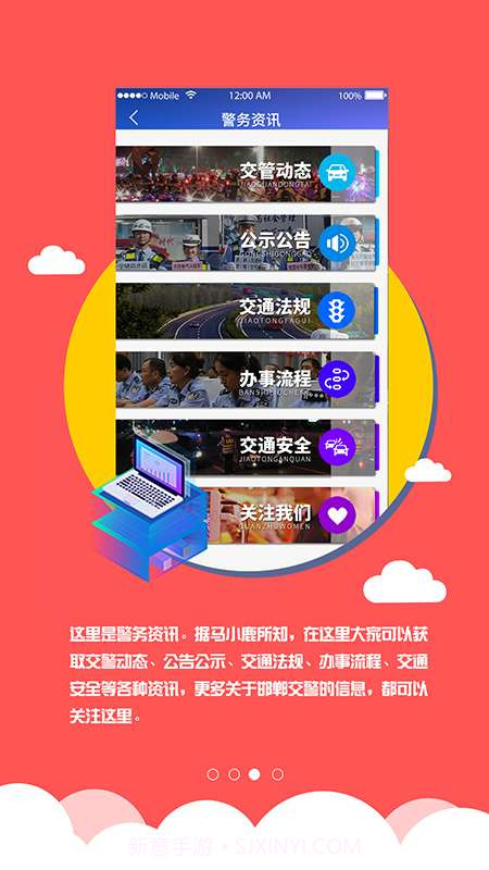 邯郸交警截图3 邯郸交警截图3