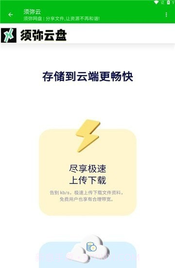 须弥云盘截图1