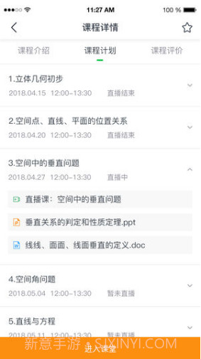 小阔学堂(小阔学堂阔地教育)V1.7.5.1.20200228 安卓中文版截图2 小阔学堂(小阔学堂阔地教育)V1.7.5.1.20200228 安卓中文版截图2