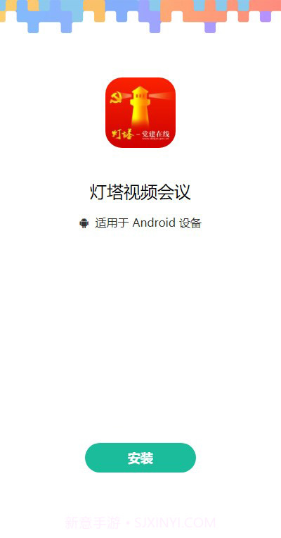 灯塔视频会议截图3 灯塔视频会议截图3