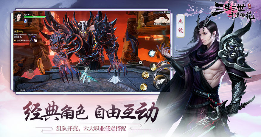 三生三世十里桃花腾讯截图4