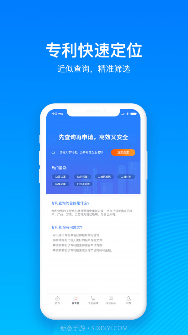鱼爪专利查询截图3 鱼爪专利查询截图3