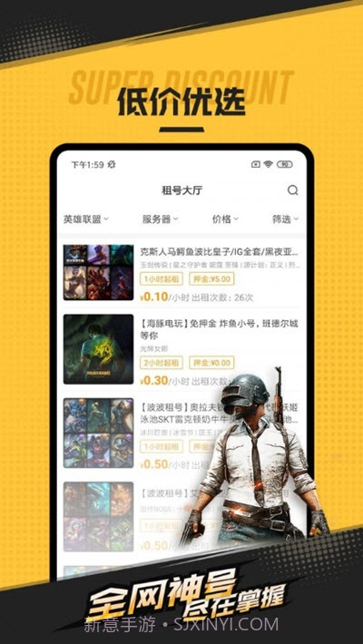 喜租号平台截图2