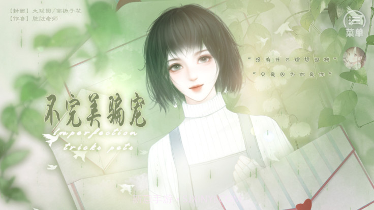 不完美骗宠清软截图1