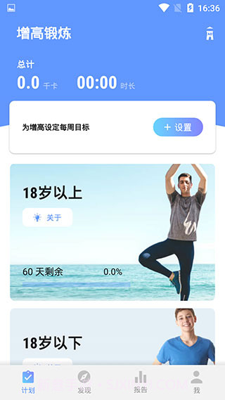 增高运动健身截图2 增高运动健身截图2