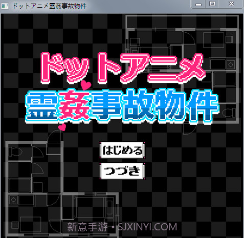 闹鬼的房子手机版截图1 闹鬼的房子手机版截图1