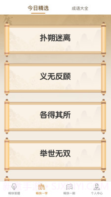 畅快答题截图4 畅快答题截图4