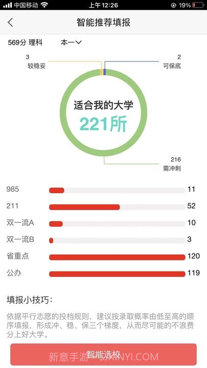 全方位志愿填报截图2