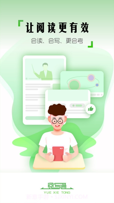 阅写通学生最新版截图3 阅写通学生最新版截图3