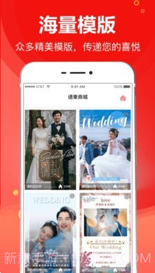 请柬电子版截图3