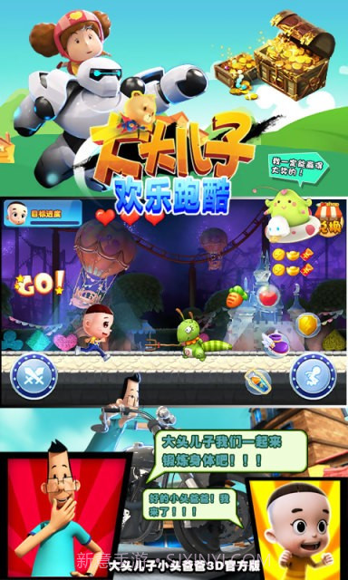 大头儿子欢乐跑酷截图1