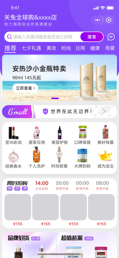 关免全球购截图4 关免全球购截图4