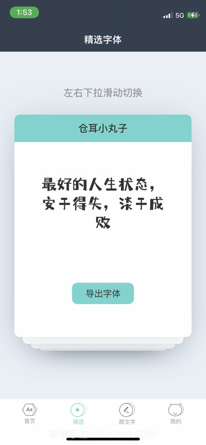 讯客字体输入法截图3 讯客字体输入法截图3