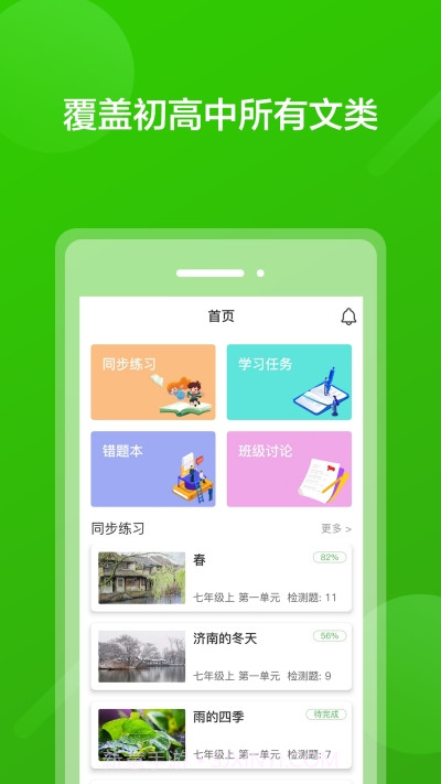 阅写通学生最新版截图2 阅写通学生最新版截图2