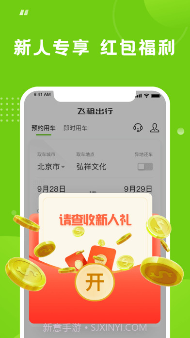 飞租出行截图1 飞租出行截图1