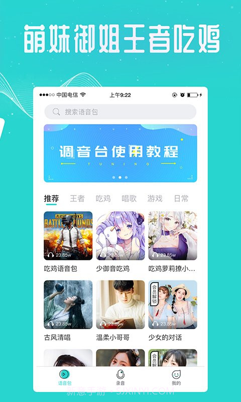 专业变声器无敌版截图3