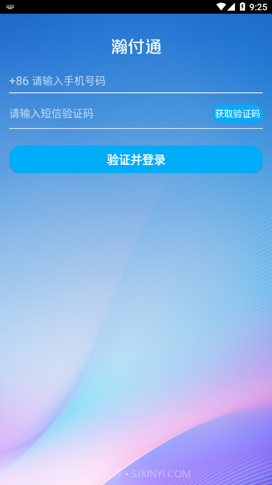 瀚付通截图3 瀚付通截图3