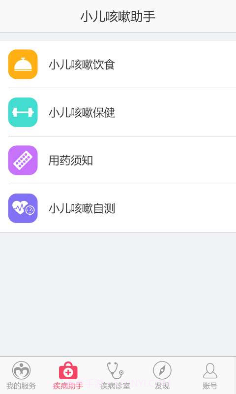 小儿咳嗽助手截图4