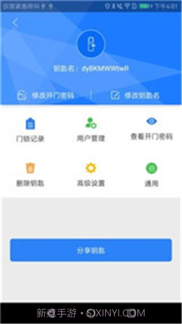 智能锁截图4 智能锁截图4
