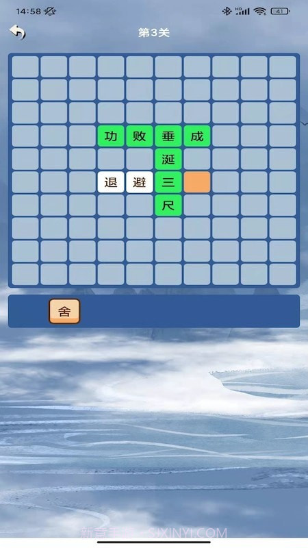 猜成语超人截图3 猜成语超人截图3