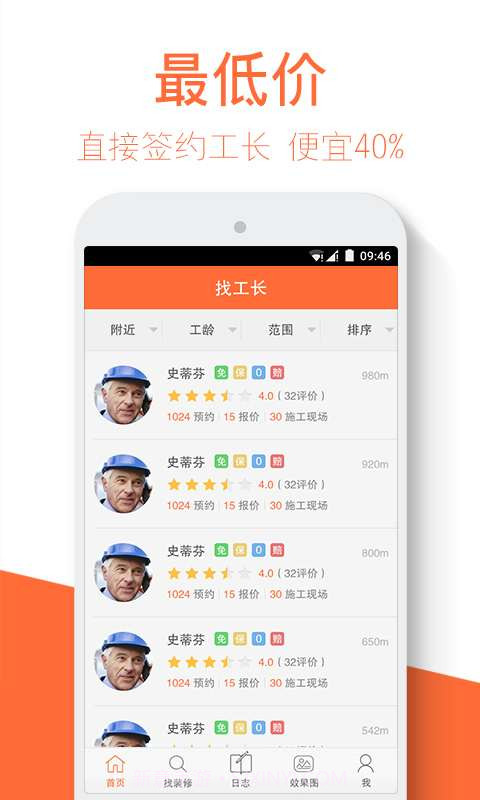 装修公司截图2 装修公司截图2