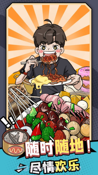 加油干饭人截图1 加油干饭人截图1