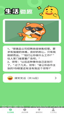 妙趣多多截图1 妙趣多多截图1