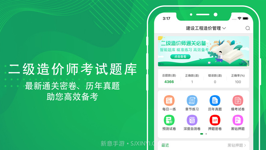 二级造价工程师截图1 二级造价工程师截图1