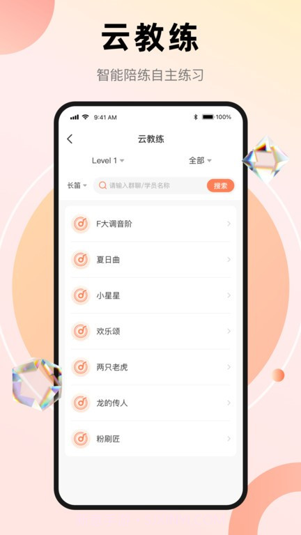 管乐团截图1