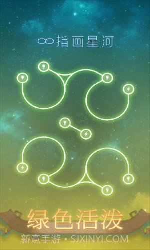 指画星河截图2 指画星河截图2