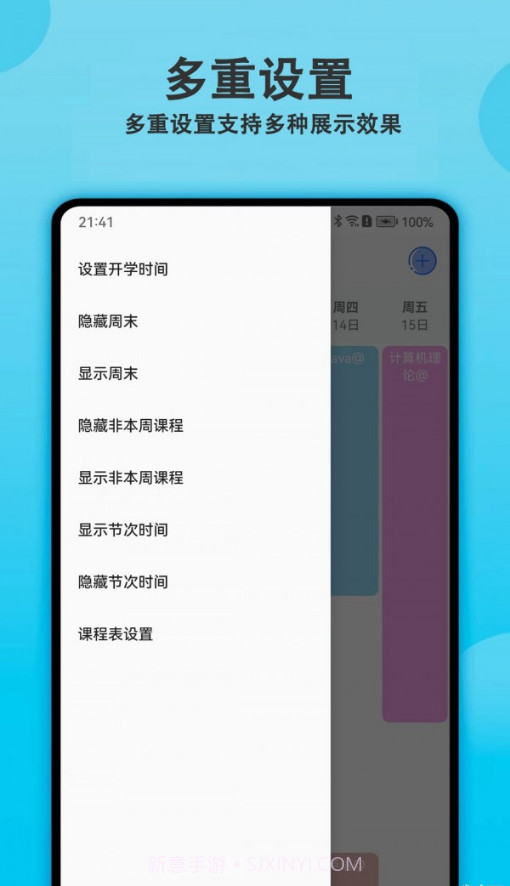 轻记课程表截图3