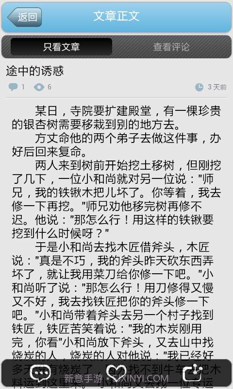 励志正能量截图3