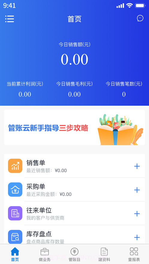 管账云截图1 管账云截图1