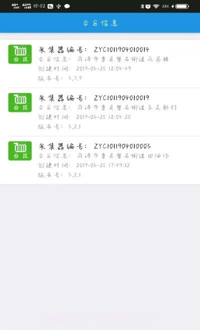 峥艳电力截图2 峥艳电力截图2