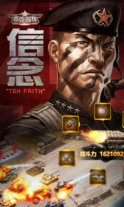 坦克前线草花版截图4 坦克前线草花版截图4