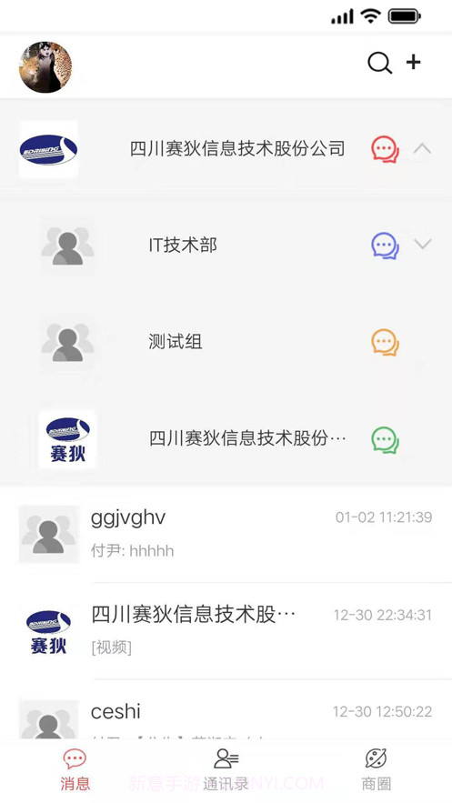 爱米哒哒IM截图2 爱米哒哒IM截图2