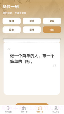 畅快答题截图2 畅快答题截图2