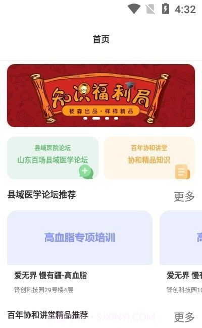 杏林学堂医生版截图3
