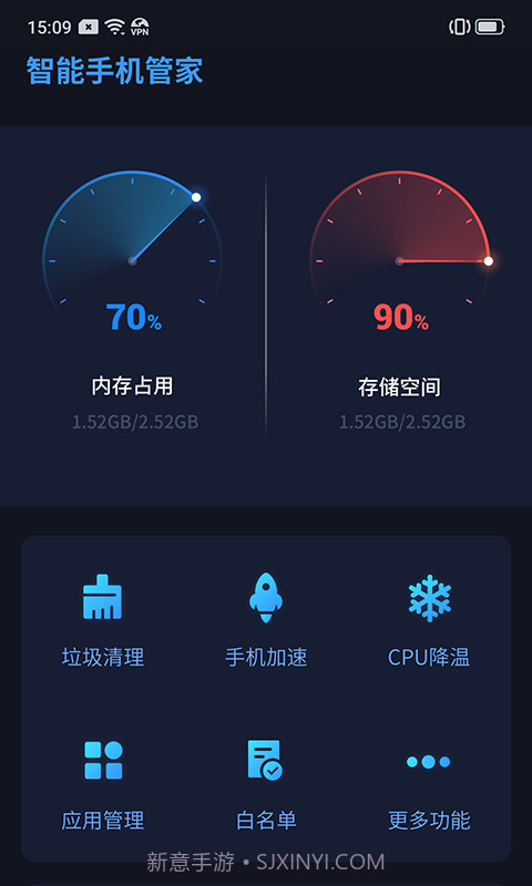 智能手机管家截图3