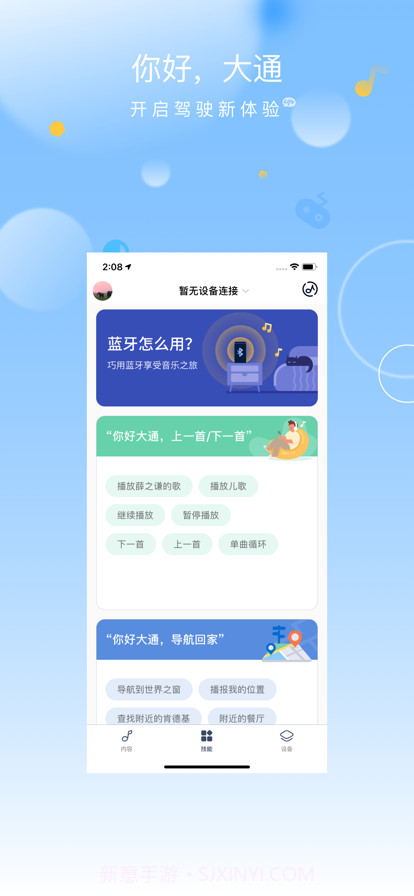 通通随行截图2 通通随行截图2