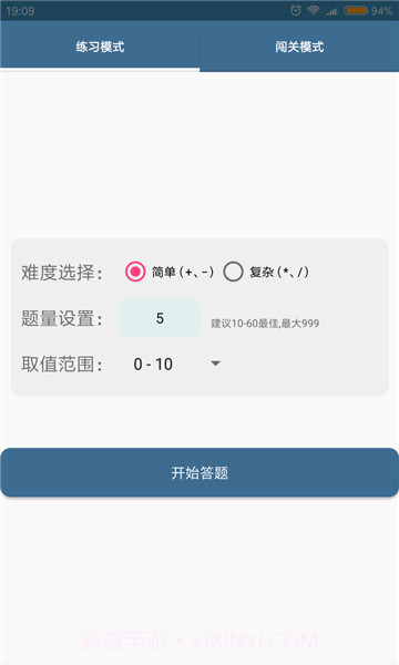 口算训练师截图1