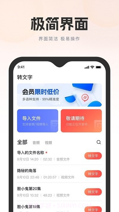 飞兔ai音视频转文字截图1 飞兔ai音视频转文字截图1