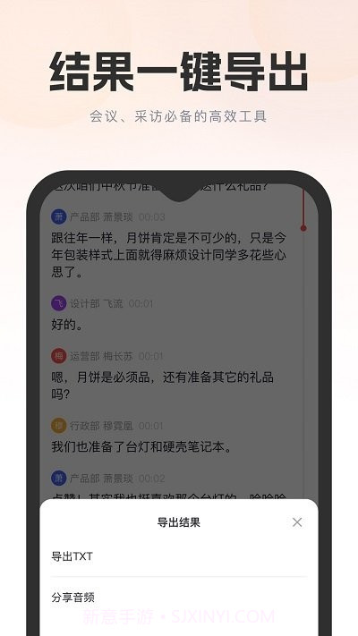 飞兔ai音视频转文字截图5 飞兔ai音视频转文字截图5