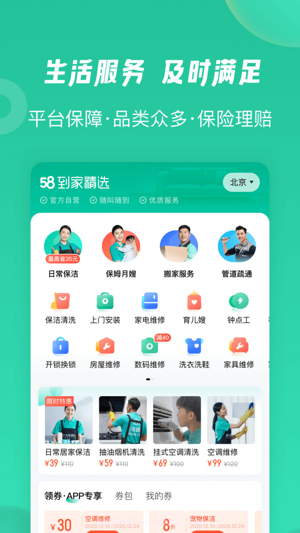 58到家精选截图3