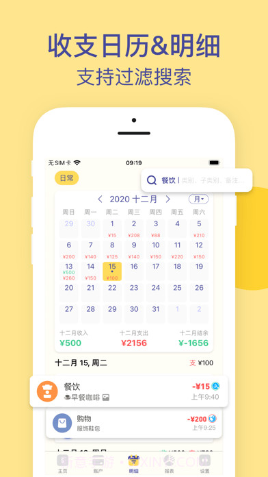 卡片记账本截图3 卡片记账本截图3
