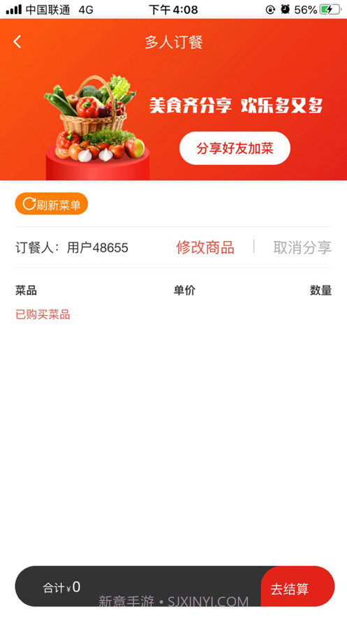 请用餐截图3 请用餐截图3